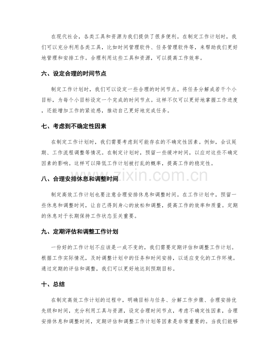 高效工作计划的制定技巧.docx_第2页
