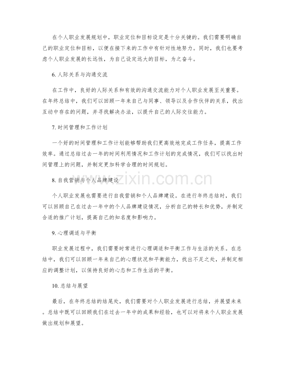 年终总结的成果检验与个人职业发展规划.docx_第2页