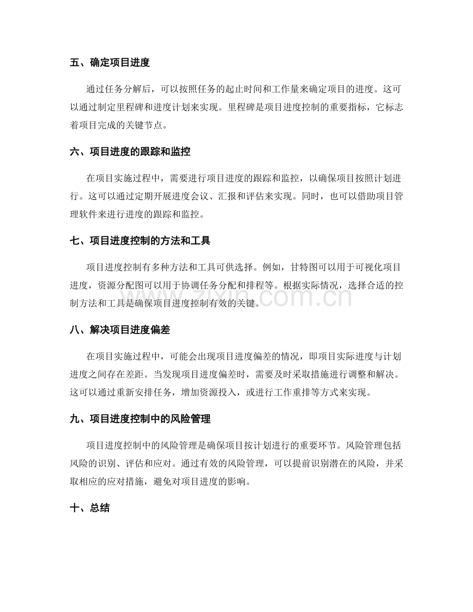 实施方案的任务分解与项目进度控制.docx_第2页