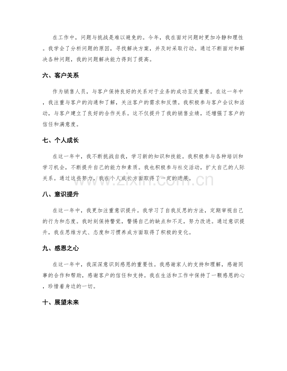 年终总结样例.docx_第2页