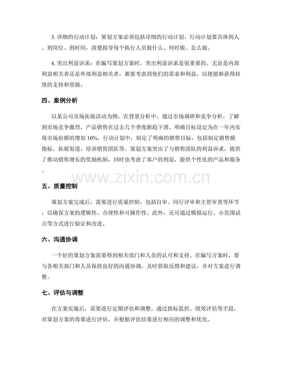 策划方案的核心原则和编写技巧.docx_第2页