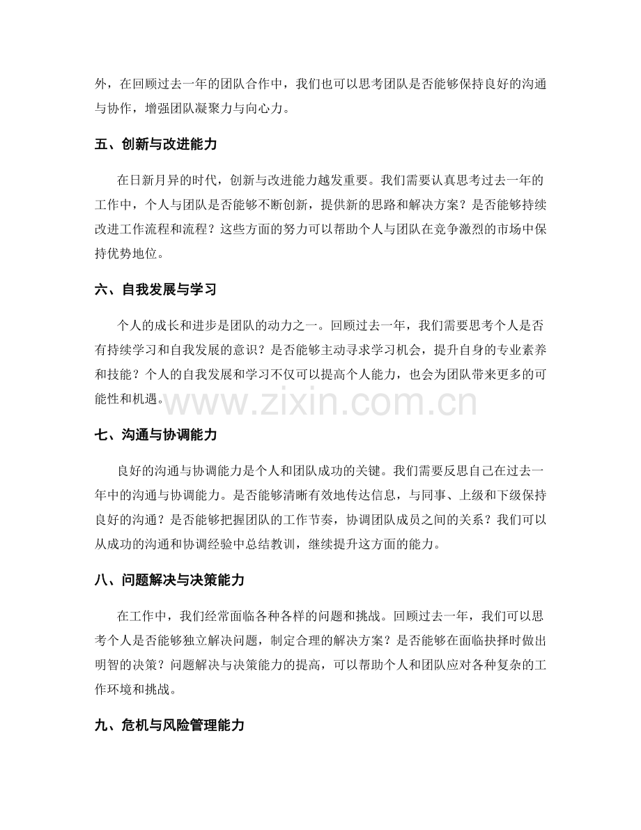 年终总结的个人与团队绩效分析.docx_第2页