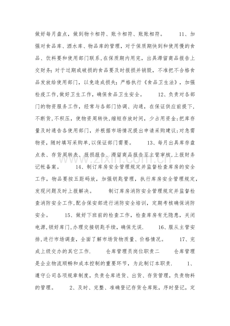 仓库管理员岗位职责73277.doc_第2页