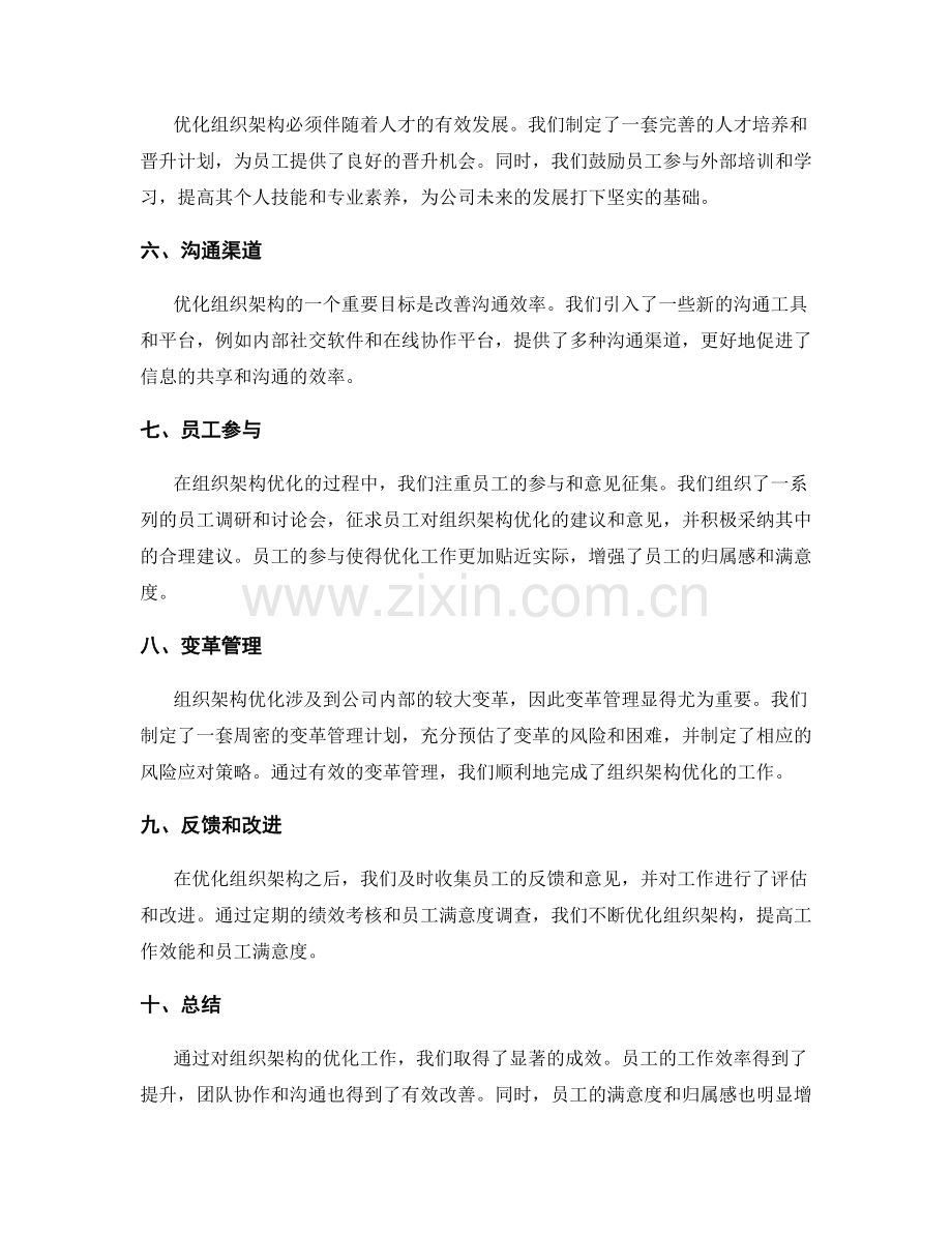组织架构优化的工作总结.docx_第2页
