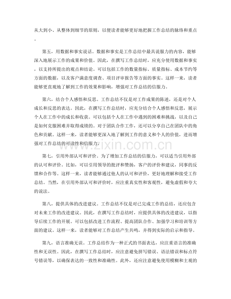 提高工作总结的可读性和信服力.docx_第2页
