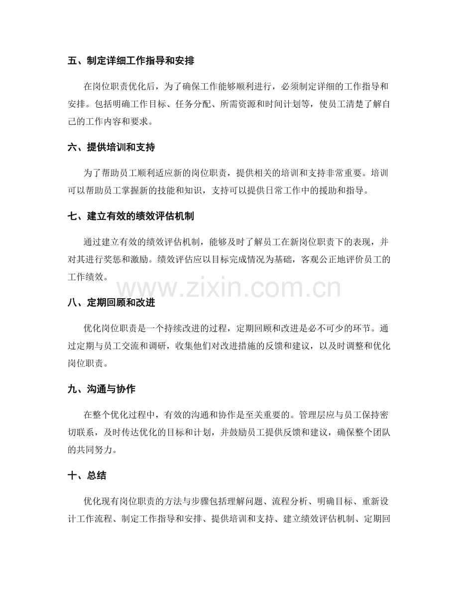 优化现有岗位职责的方法与步骤.docx_第2页