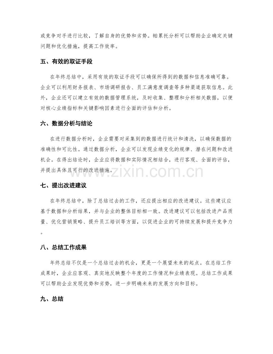 年终总结中的核心业绩指标和关键影响因素的分析方法和取证手段.docx_第2页