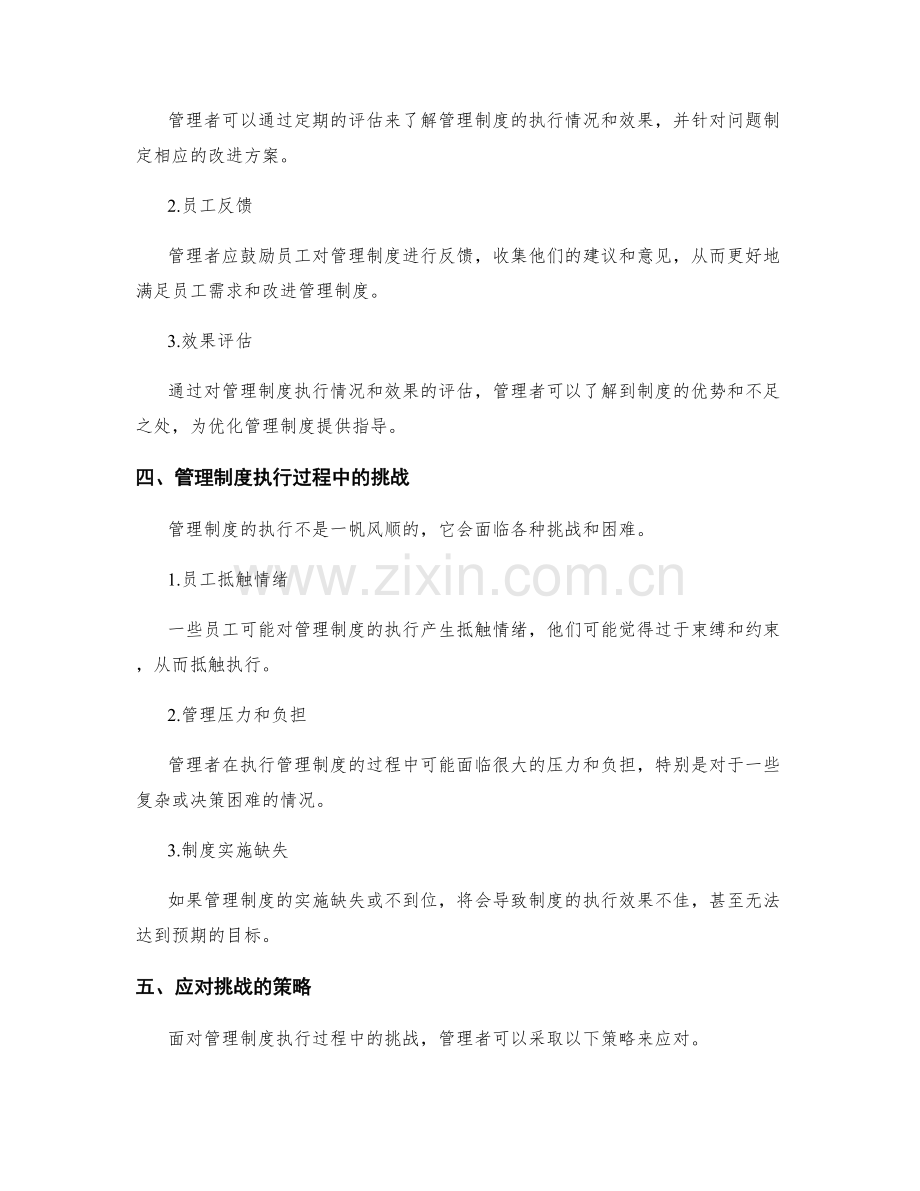 管理制度的执行过程与效果反馈.docx_第2页