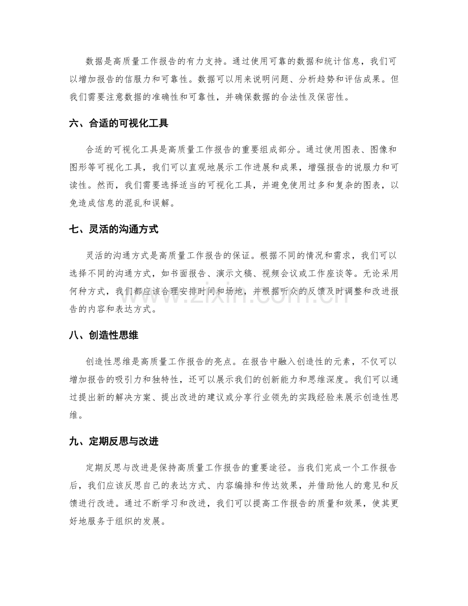 高质量工作报告的战略性思考与表达.docx_第2页