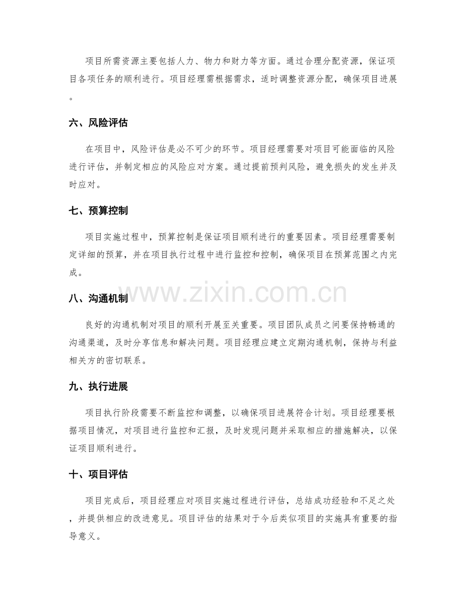 实施方案的项目概述.docx_第2页