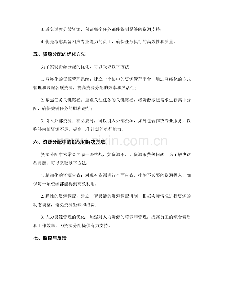 工作计划目标拆解与资源分配优化.docx_第2页