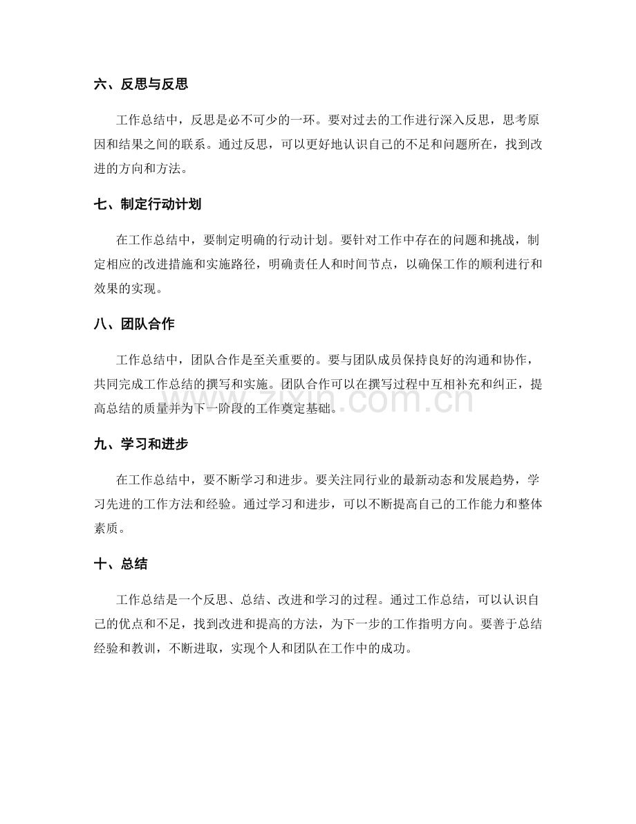 工作总结的成功经验与应对策略.docx_第2页