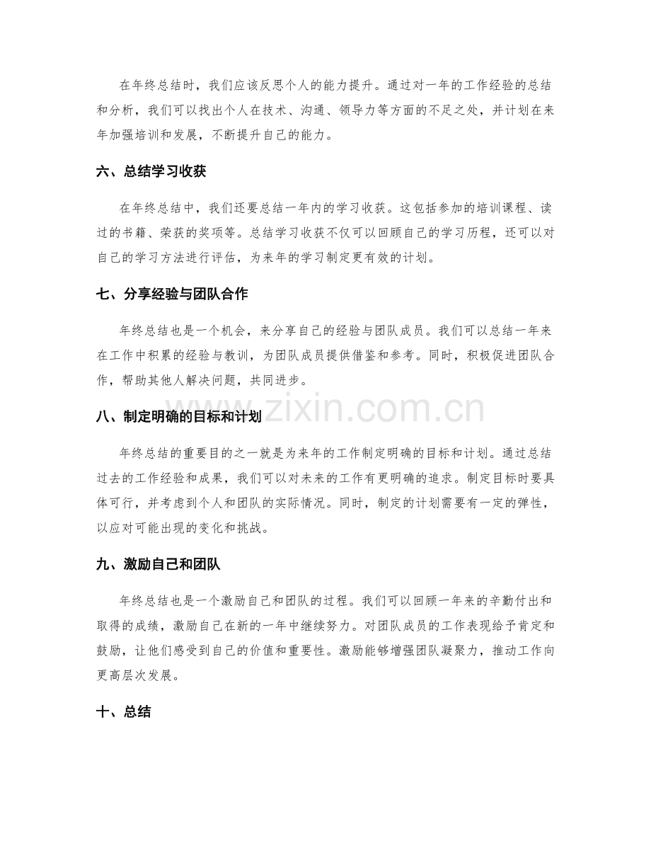 年终总结的写作技巧和注意事项提要.docx_第2页