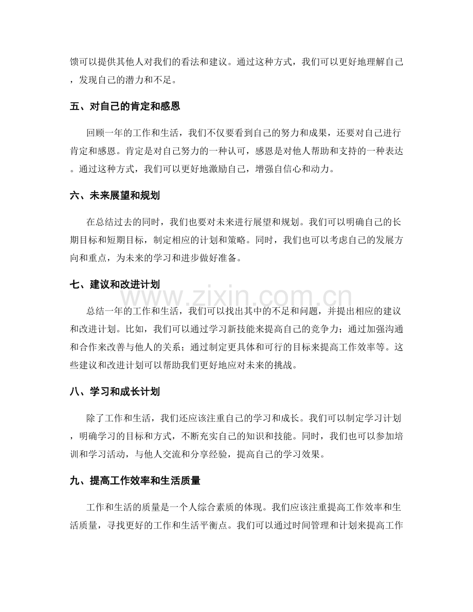 年终总结中的目标回顾和未来展望建议.docx_第2页