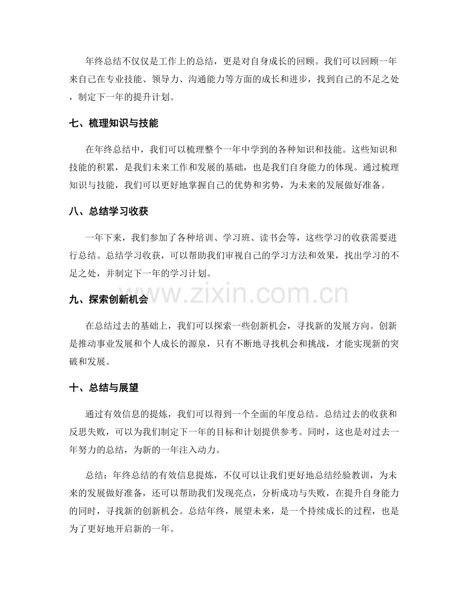 年终总结的有效信息提炼.docx_第2页