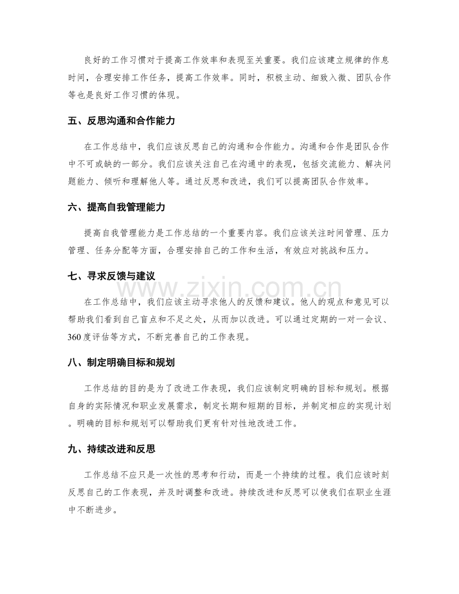 工作总结的全方位反思与改进举措.docx_第2页