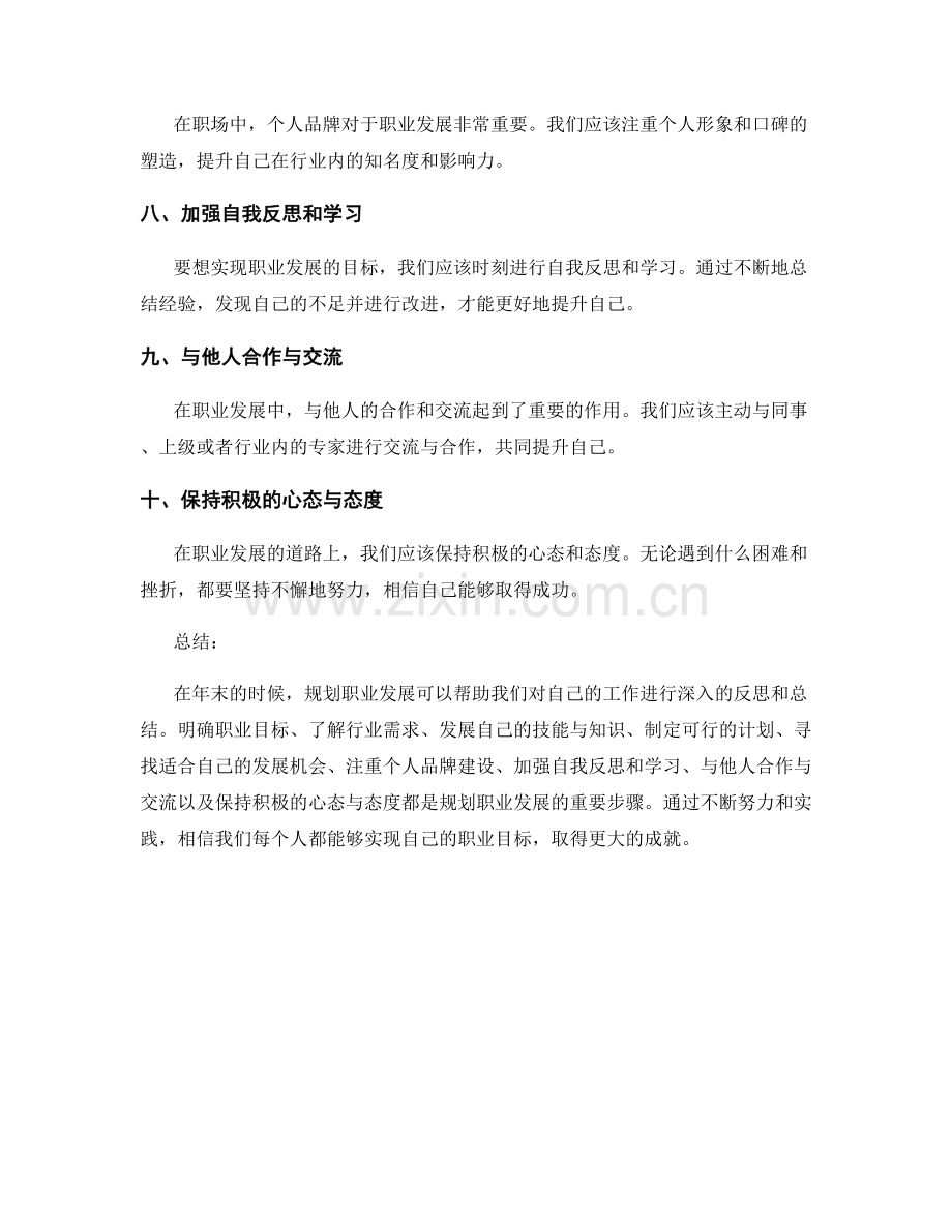 年终总结中如何规划职业发展.docx_第2页