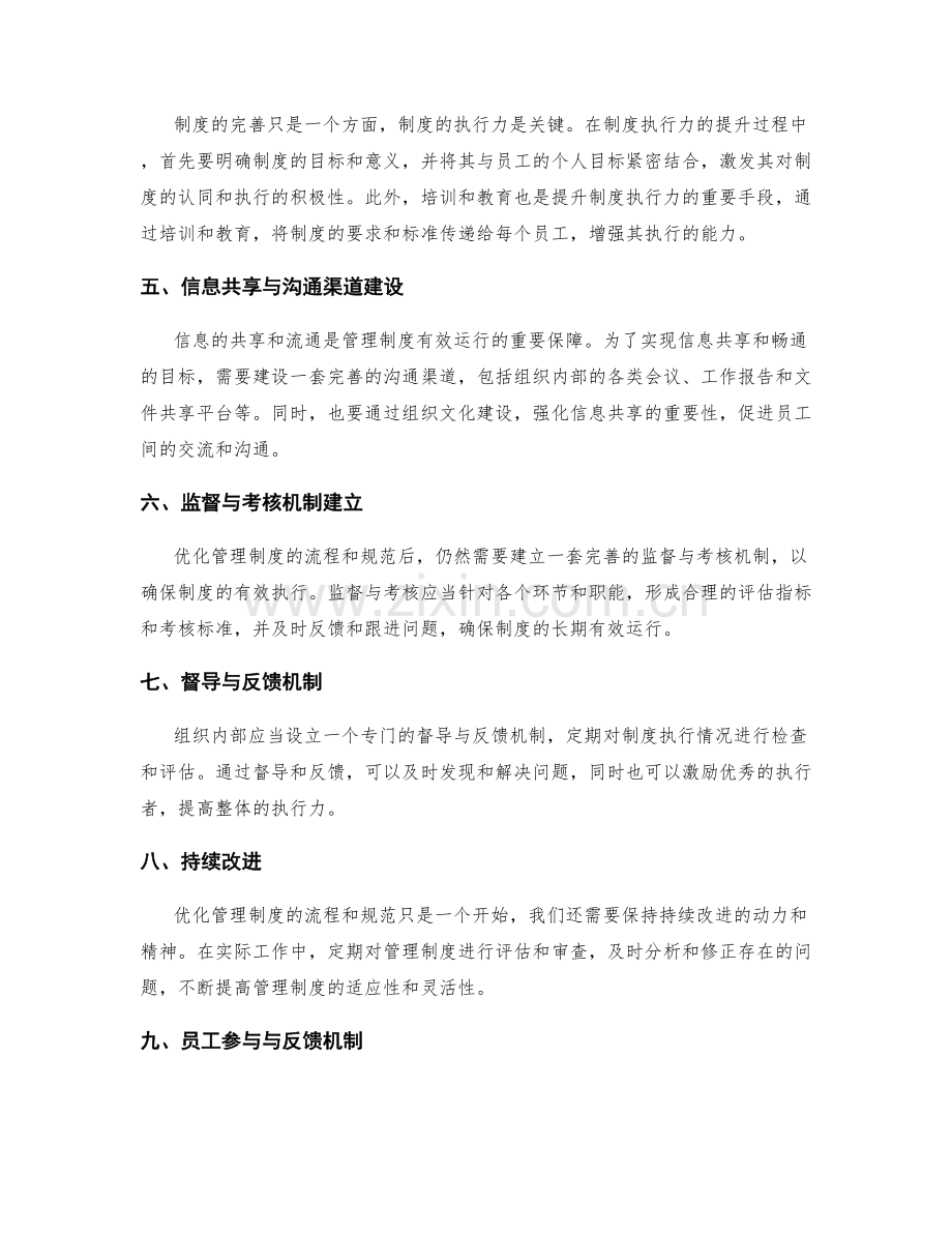 优化管理制度的流程与制度规范梳理.docx_第2页
