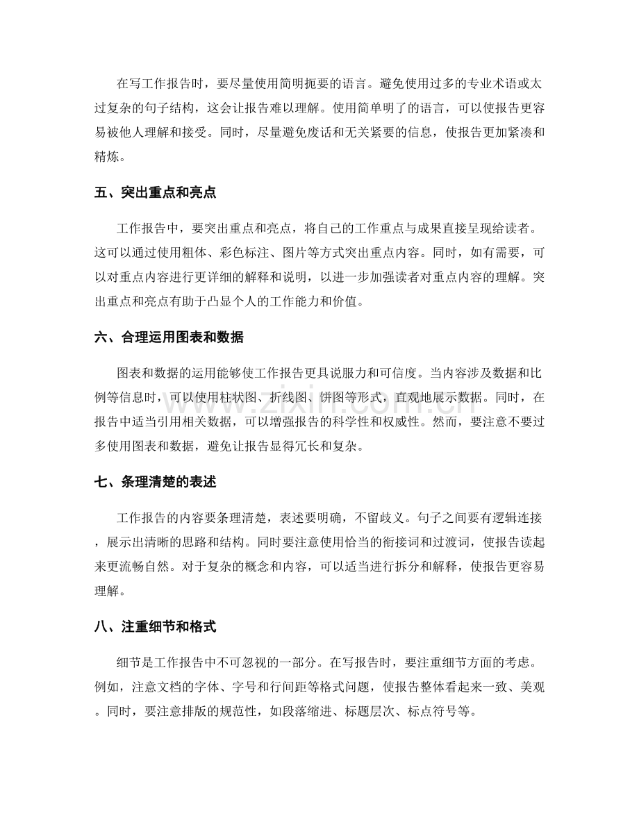 工作报告的关键细节与技巧.docx_第2页