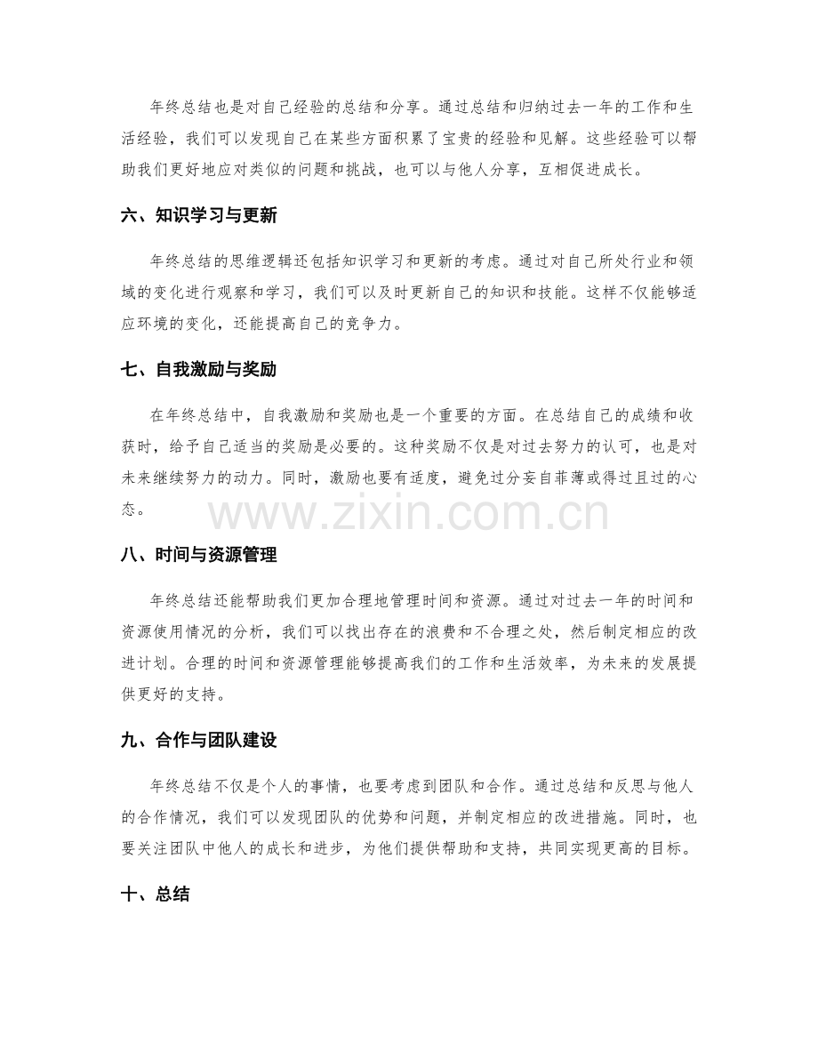 年终总结的思维逻辑和理论支撑.docx_第2页