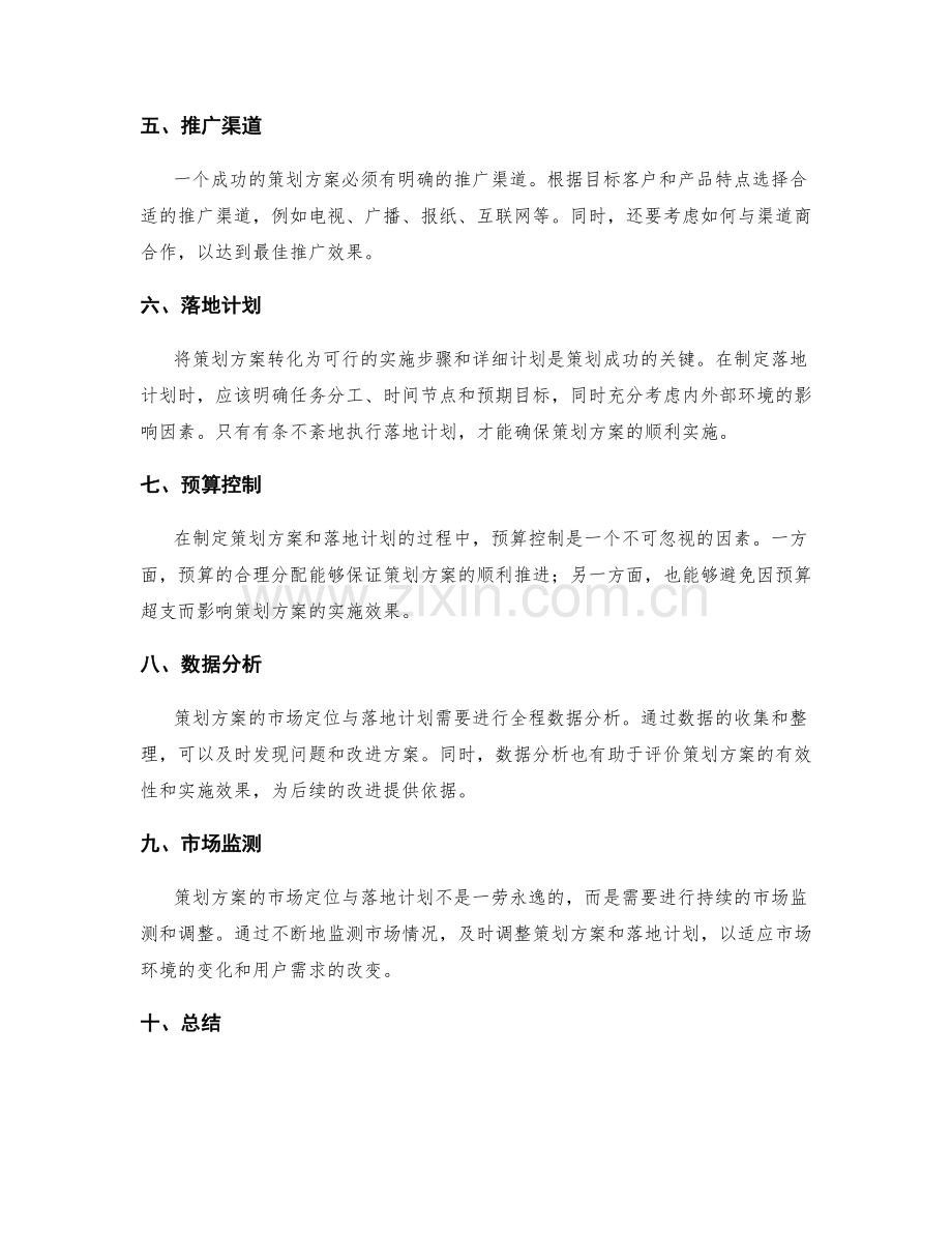 策划方案的市场定位与落地计划.docx_第2页