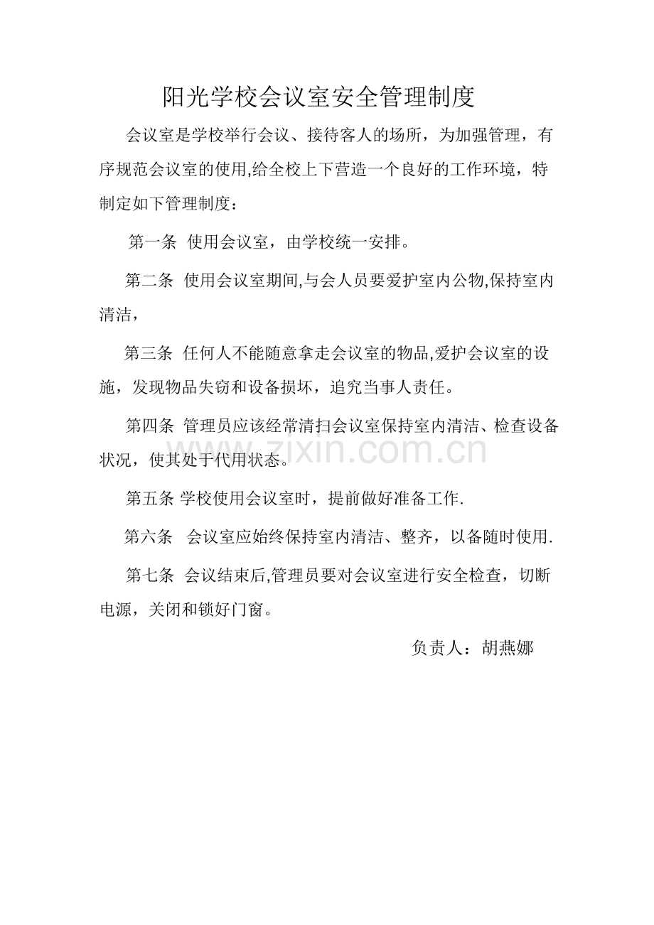 阳光学校会议室安全管理制度.doc_第1页