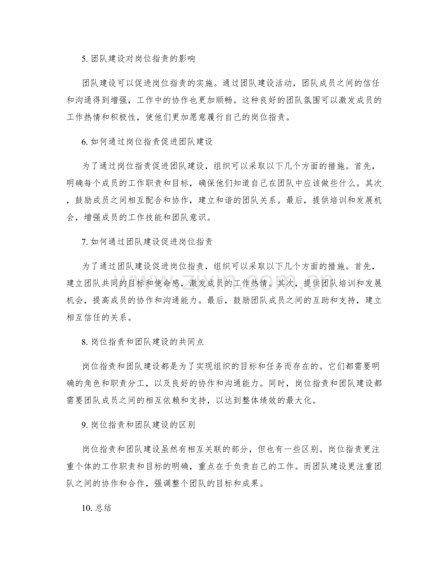 岗位职责与团队建设的关系探讨.docx_第2页