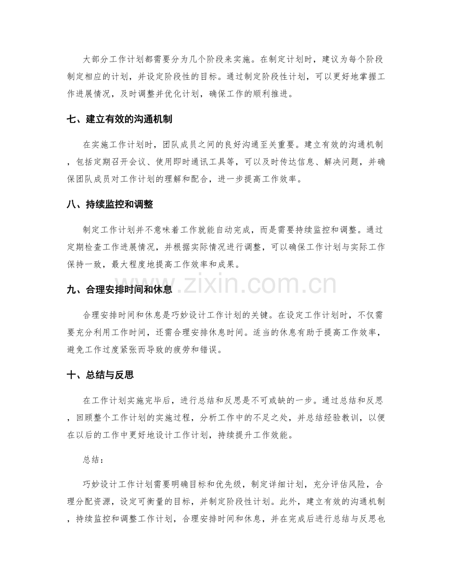 巧妙设计工作计划的实操技巧.docx_第2页