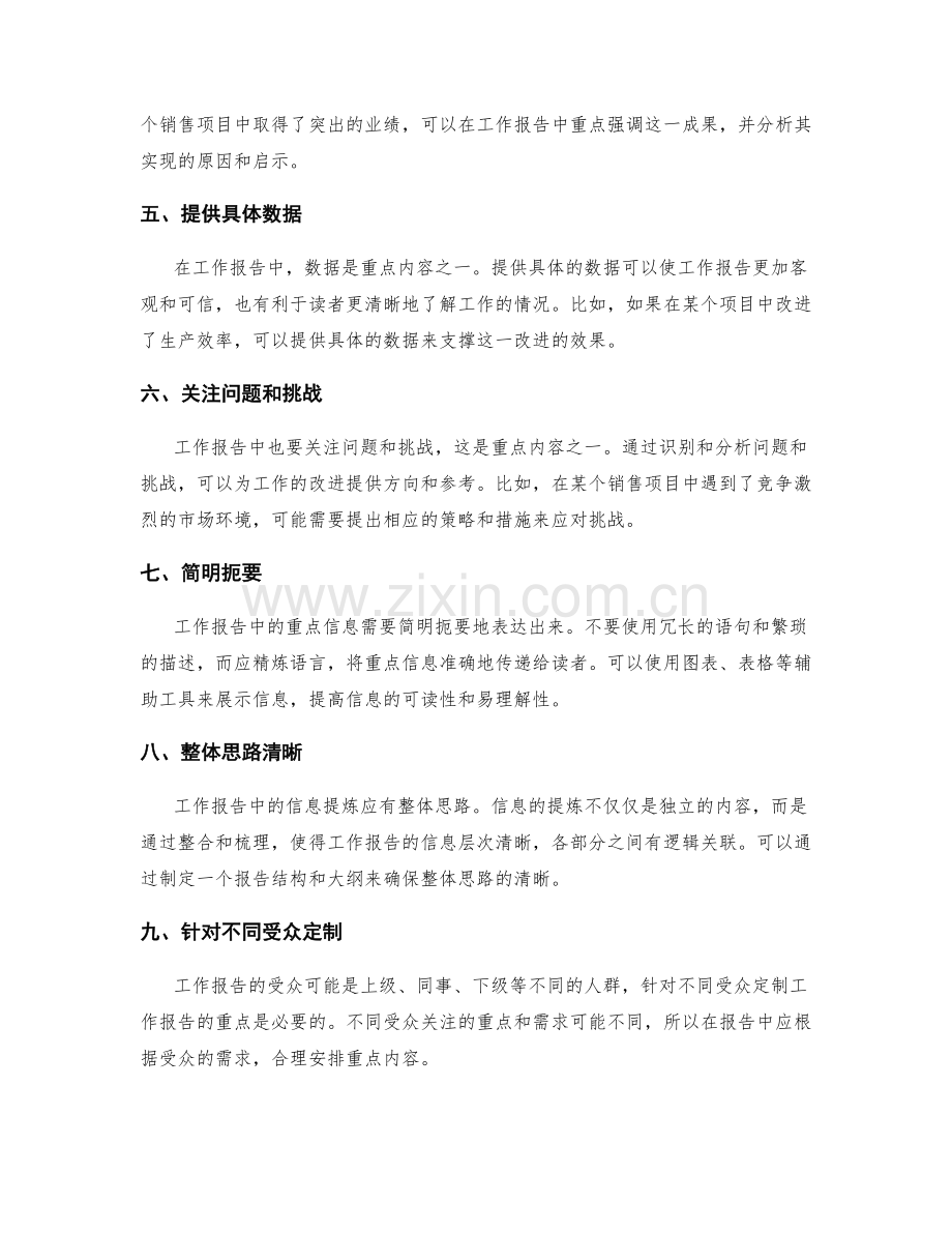 工作报告的重点归纳与信息提炼.docx_第2页