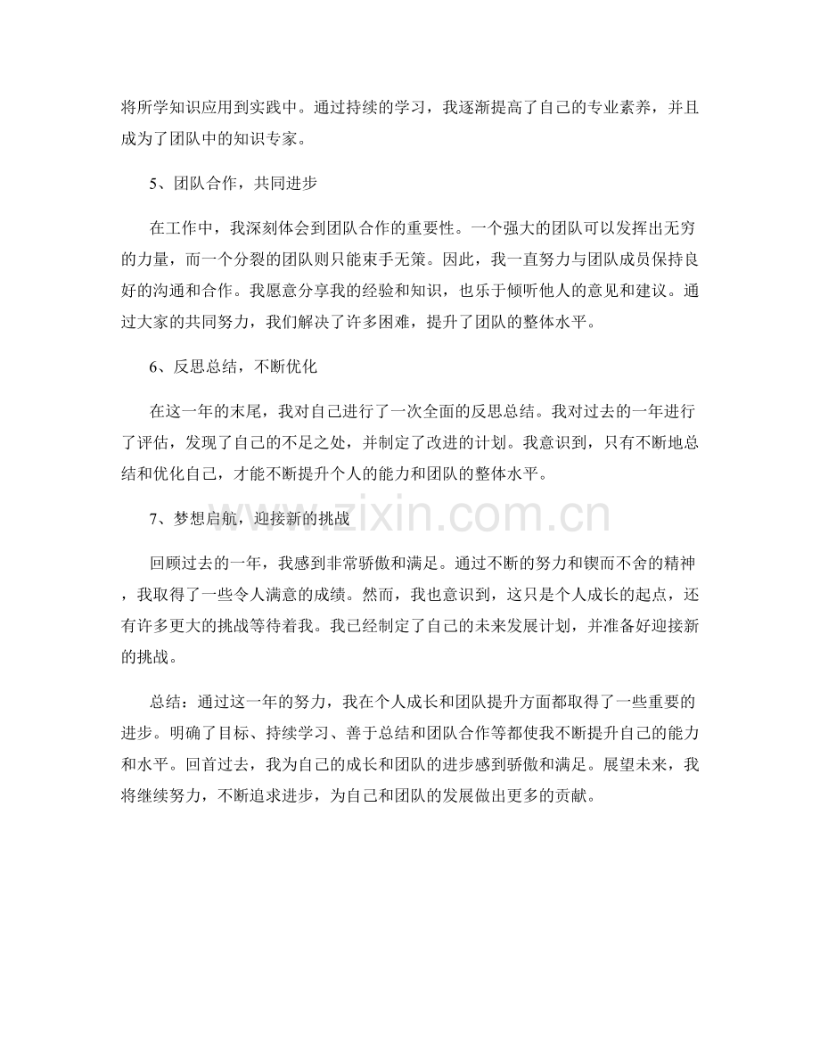 年终总结的个人成长与团队提升.docx_第2页
