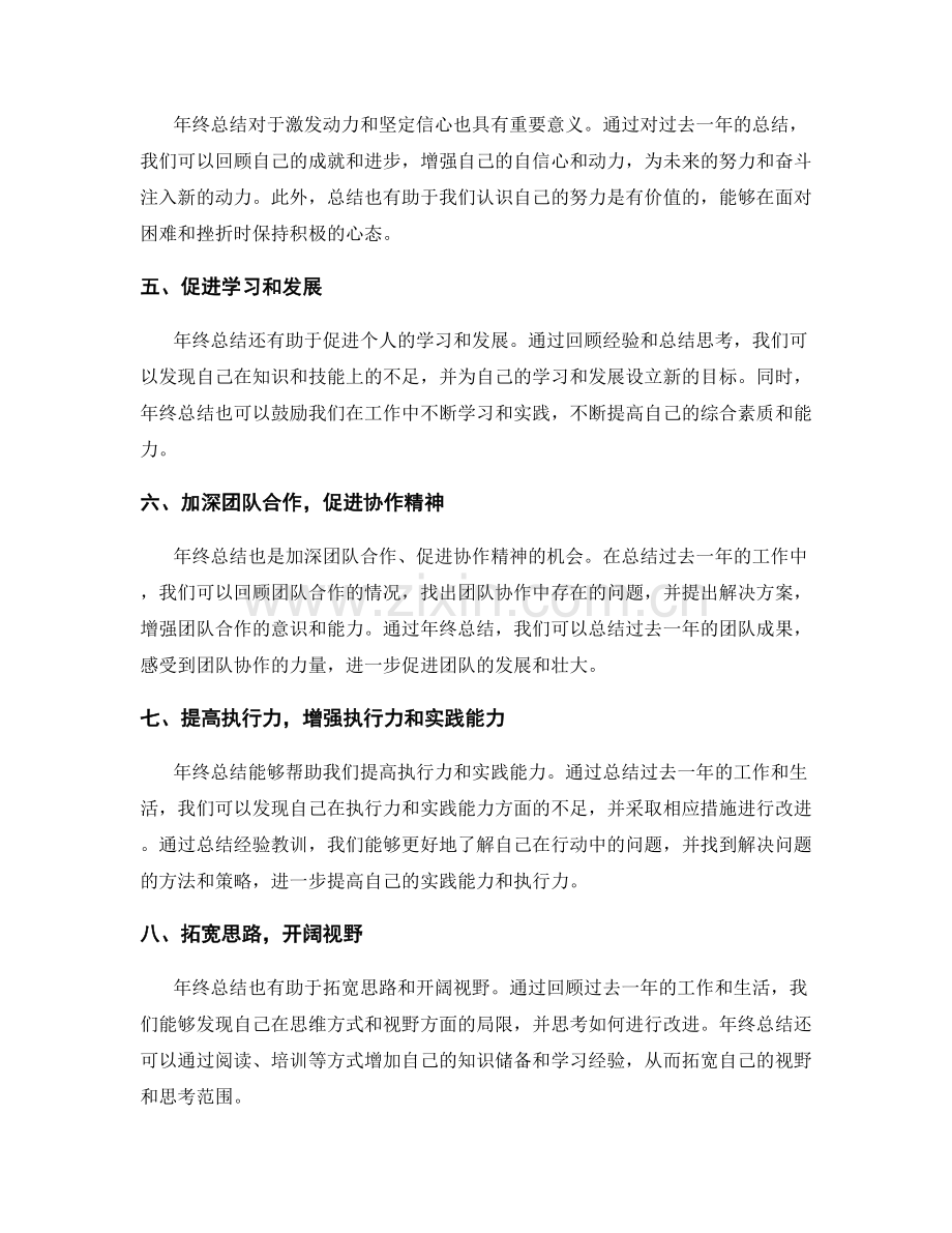年终总结的核心价值和未来规划.docx_第2页
