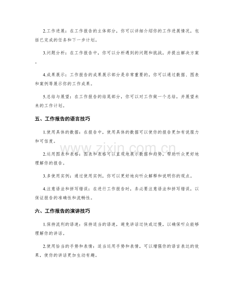 工作报告的语言要求与写作技巧.docx_第2页