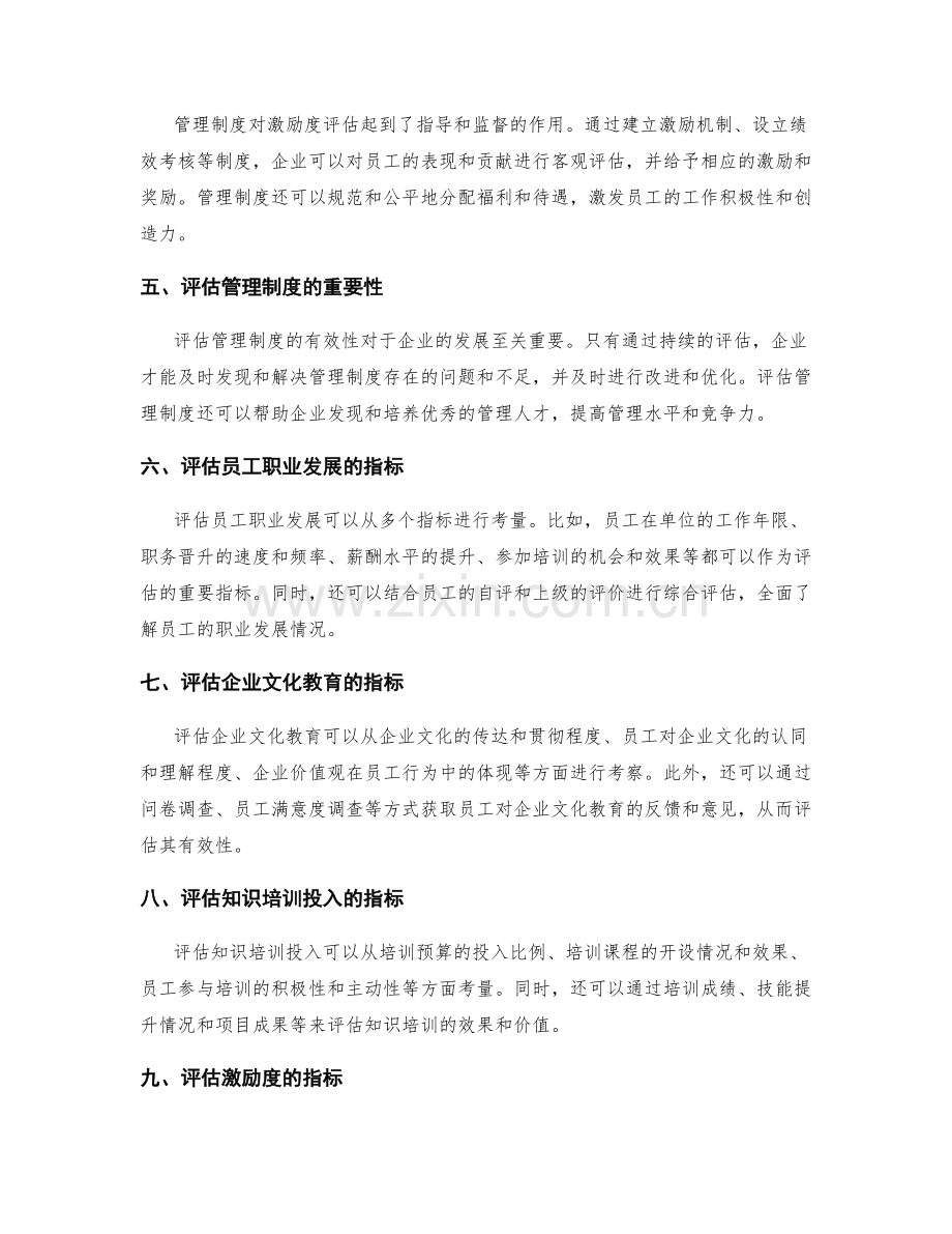 管理制度对员工职业发展与企业文化教育知识培训投入与激励度评估.docx_第2页