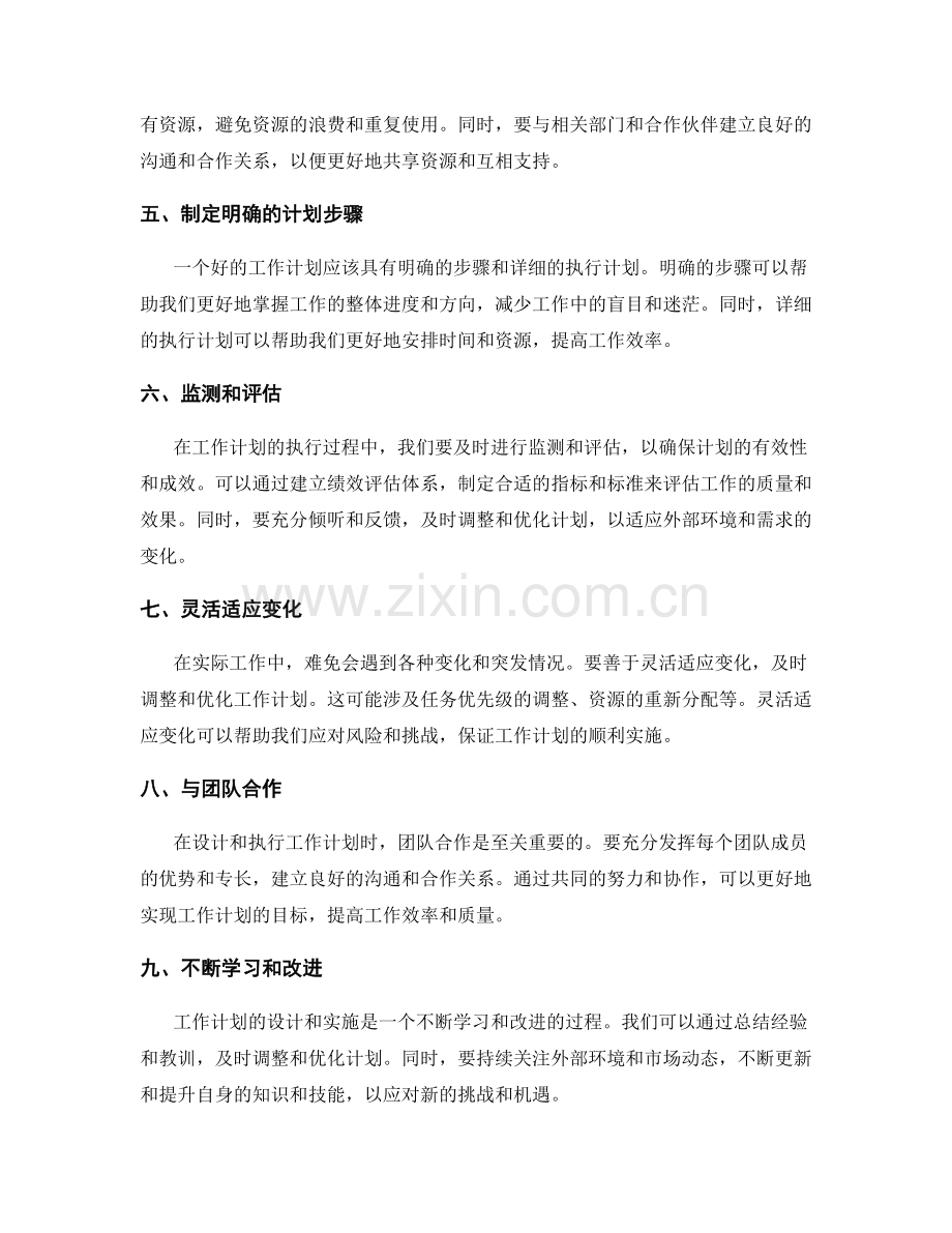 工作计划设计优化.docx_第2页