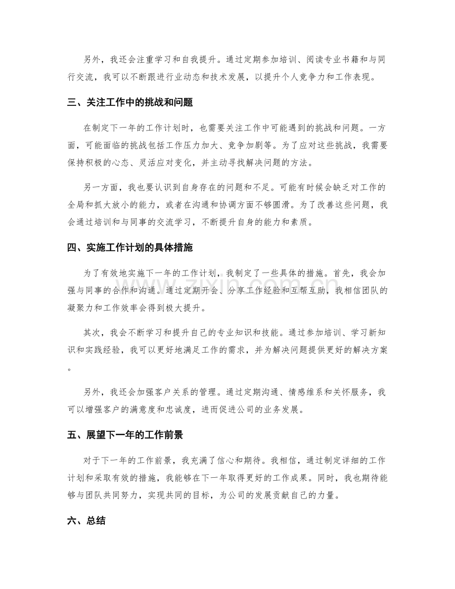年终总结的回顾与制定下一年工作计划.docx_第2页
