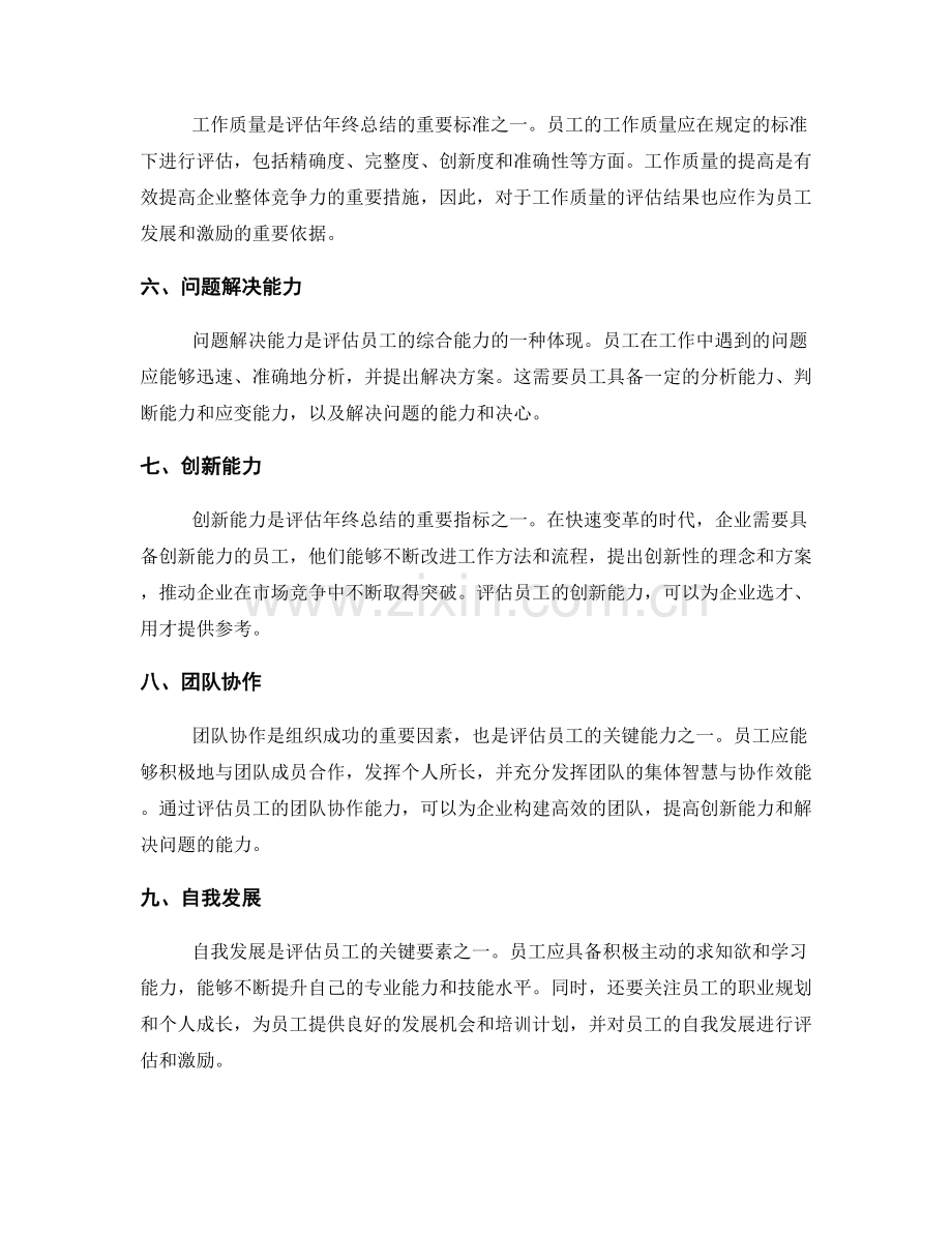 综合评估年终总结的考核指标.docx_第2页