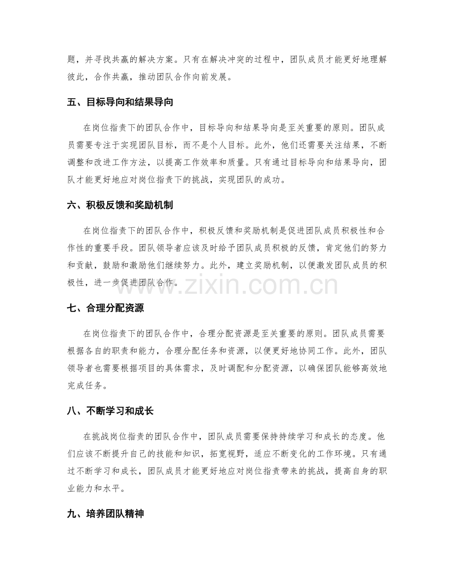 岗位职责下的团队合作原则.docx_第2页