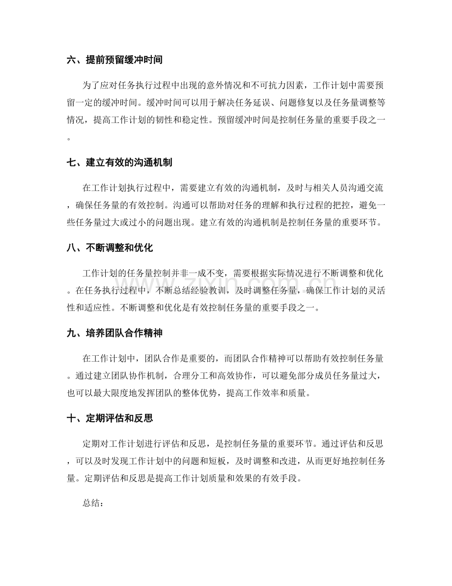 工作计划的任务量控制要点.docx_第2页