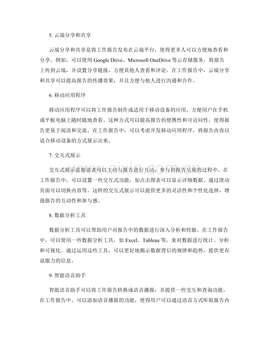 工作报告的信息展示技术分析.docx_第2页