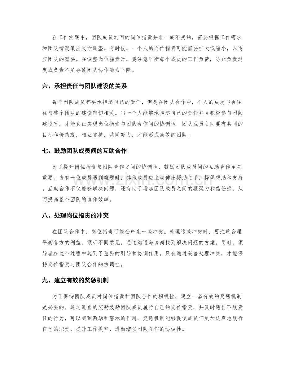 岗位职责与团队合作间的协调性.docx_第2页