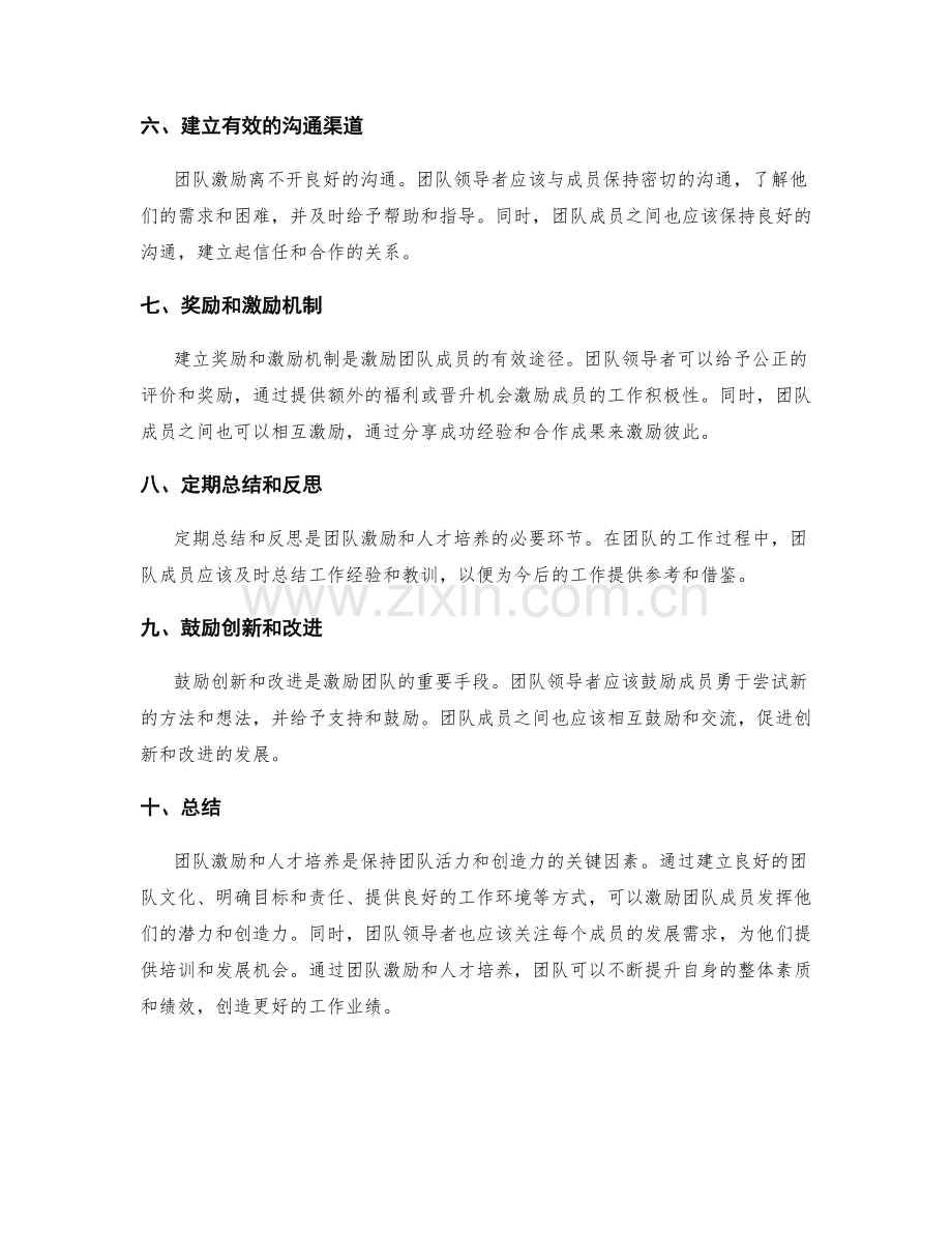 工作总结的团队激励和人才培养.docx_第2页