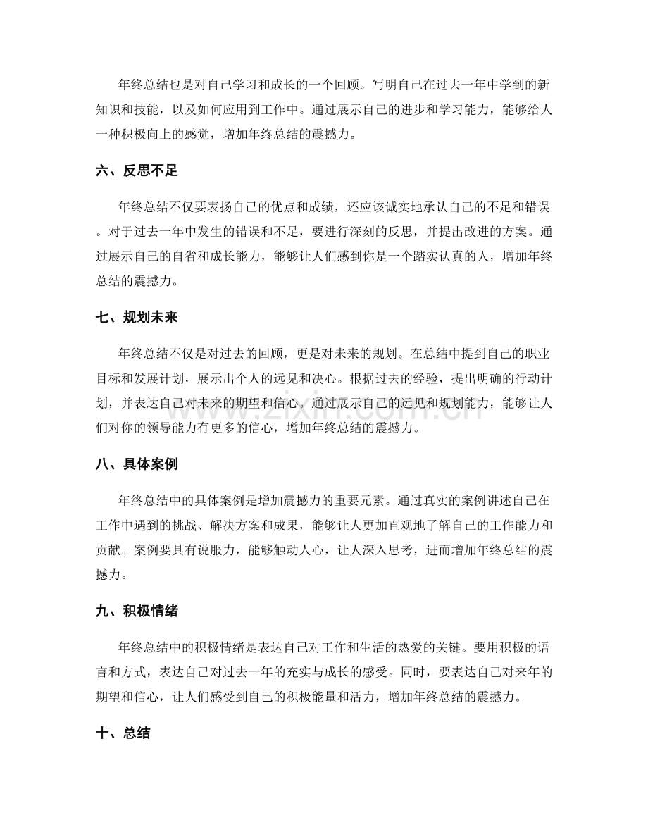 如何撰写有震撼力的年终总结.docx_第2页