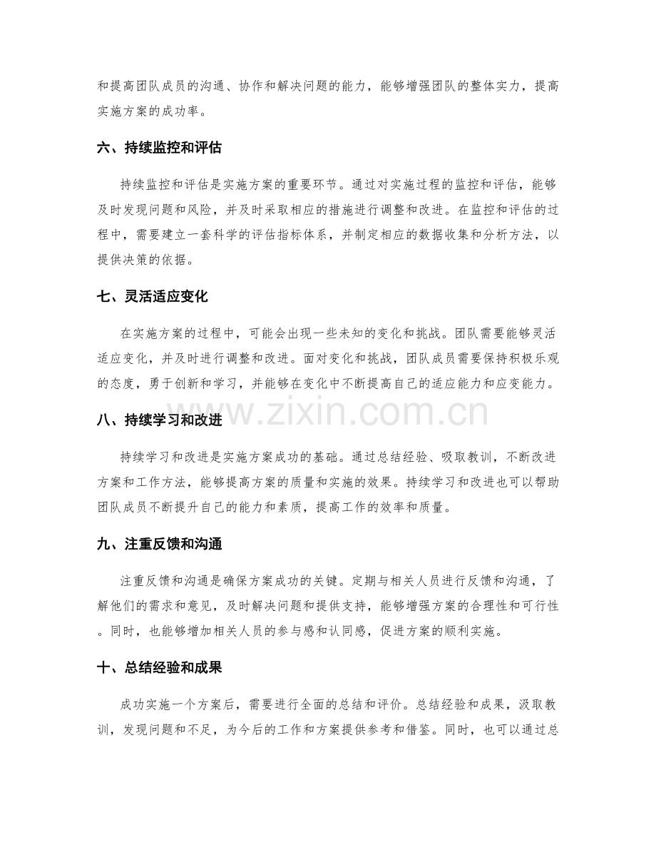 实施方案成功关键总结.docx_第2页