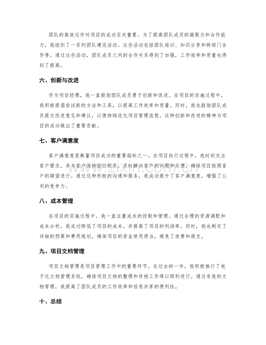 工作总结中的关键事项和成就.docx_第2页