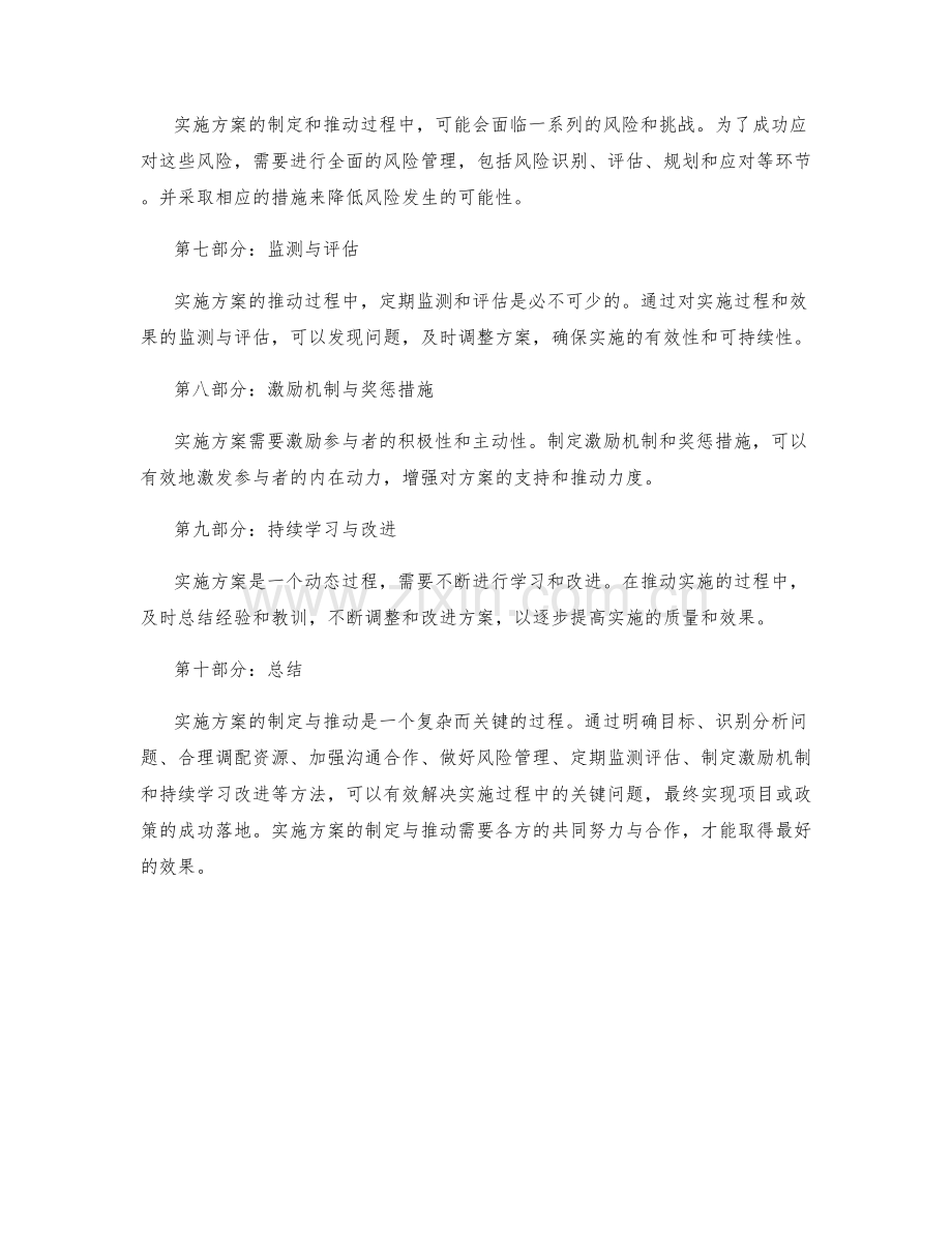 实施方案的制定与推动的关键问题与方法.docx_第2页