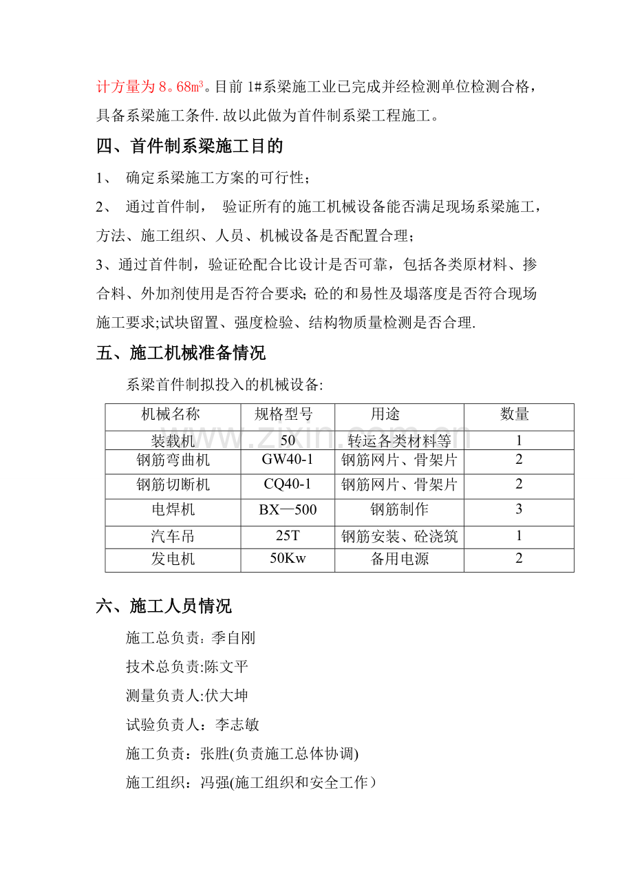 系梁首件施工方案.doc_第2页