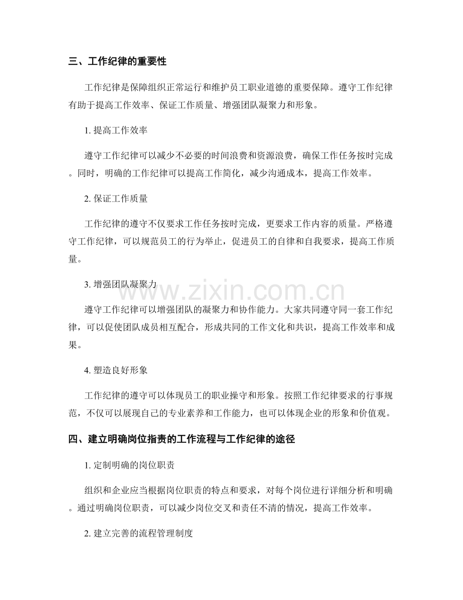 明确岗位职责的工作流程与工作纪律.docx_第2页