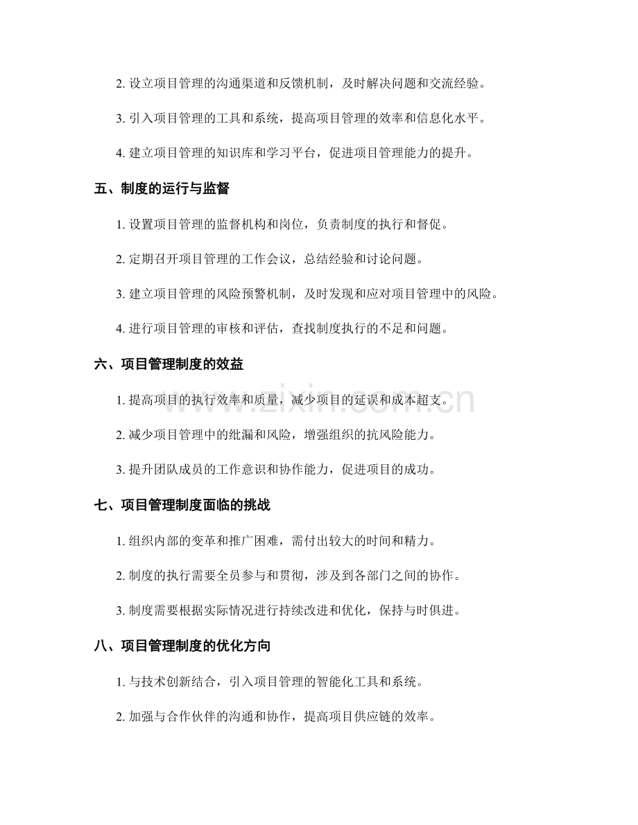项目管理制度的建立与实施.docx_第2页