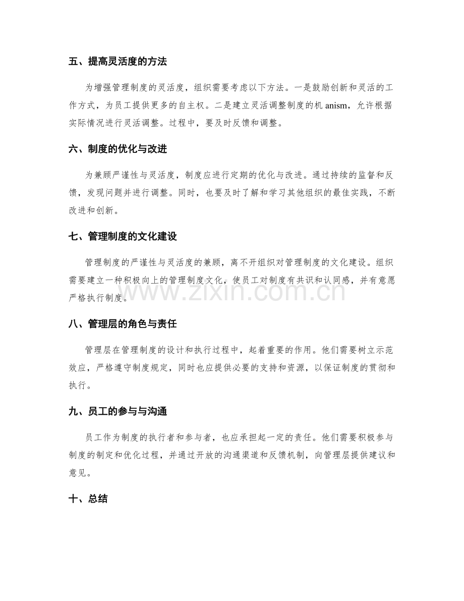 管理制度的严谨性与灵活度兼顾.docx_第2页