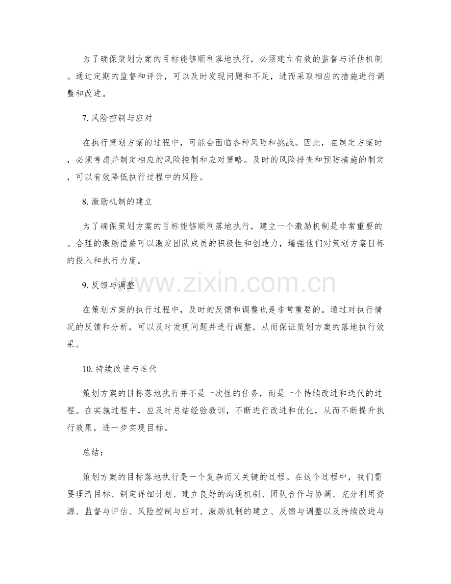 策划方案的目标落地执行途径.docx_第2页